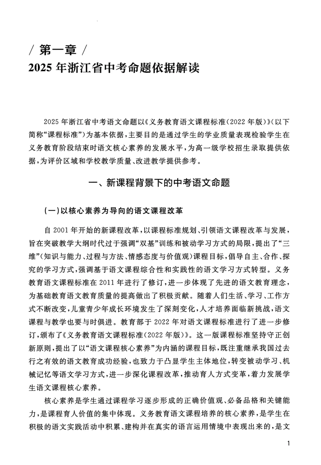【26春】初中各科《中考命题解析》中考复习必备(语文/数学/英语/科学/社会)| 可下载打印 第4张 【26春】初中各科《中考命题解析》中考复习必备(语文/数学/英语/科学/社会)| 可下载打印 第4张