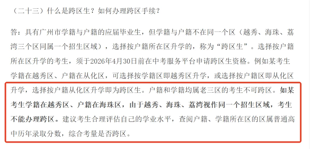 2026广州中考报名8个注意事项! 第11张