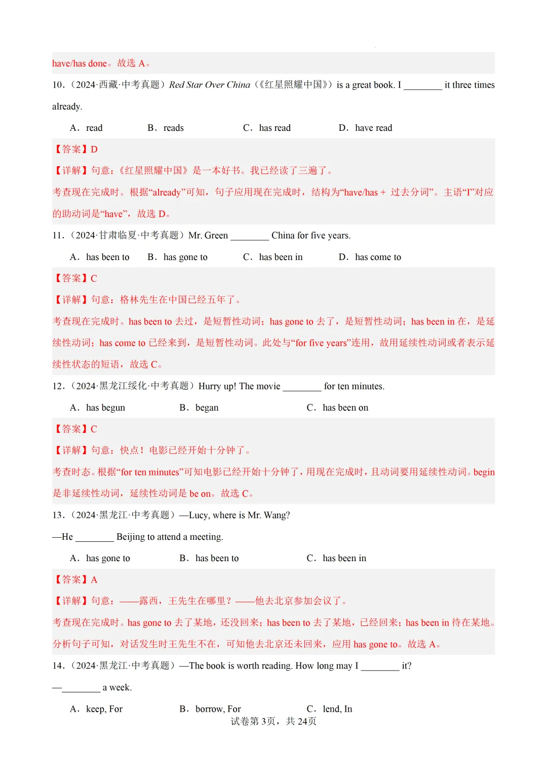 现在完成时100题(中考真题+中考模拟)-备战2026年中考英语语法百题分类训练 第15张