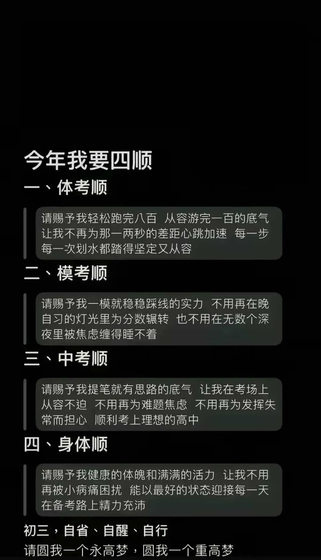 ���������� | 中考顺利壁纸 | 今年我要四顺壁纸-第6张图片-四季读书网