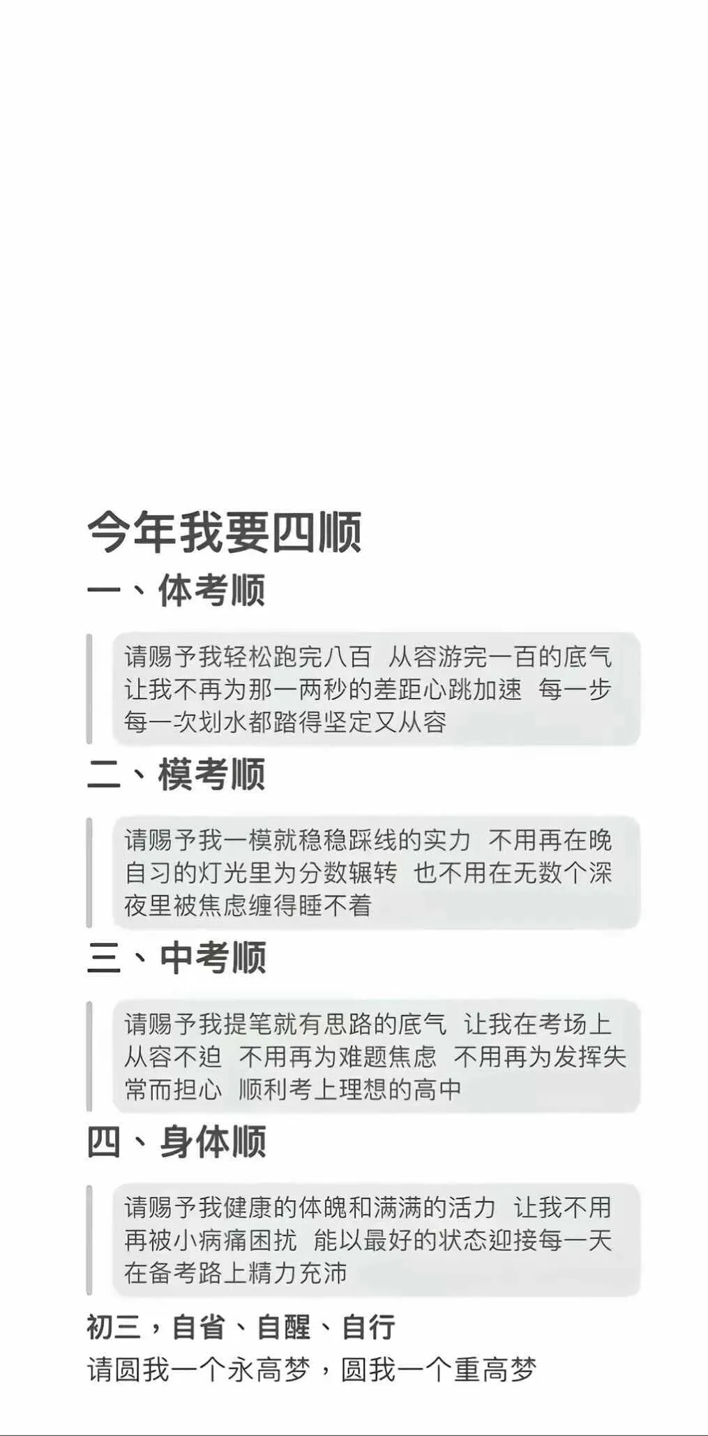 ���������� | 中考顺利壁纸 | 今年我要四顺壁纸-第7张图片-四季读书网