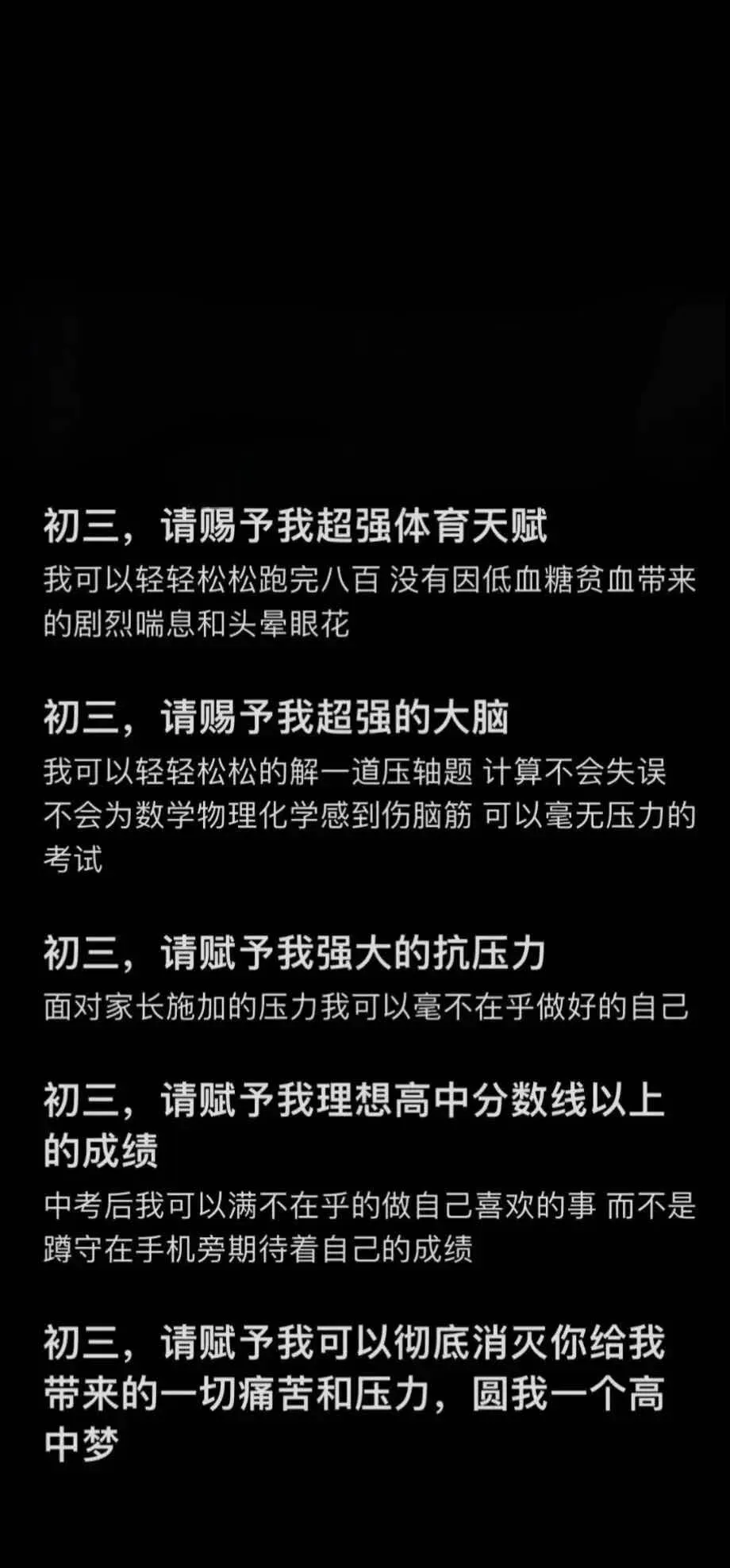 ���������� | 中考顺利壁纸 | 今年我要四顺壁纸-第11张图片-四季读书网