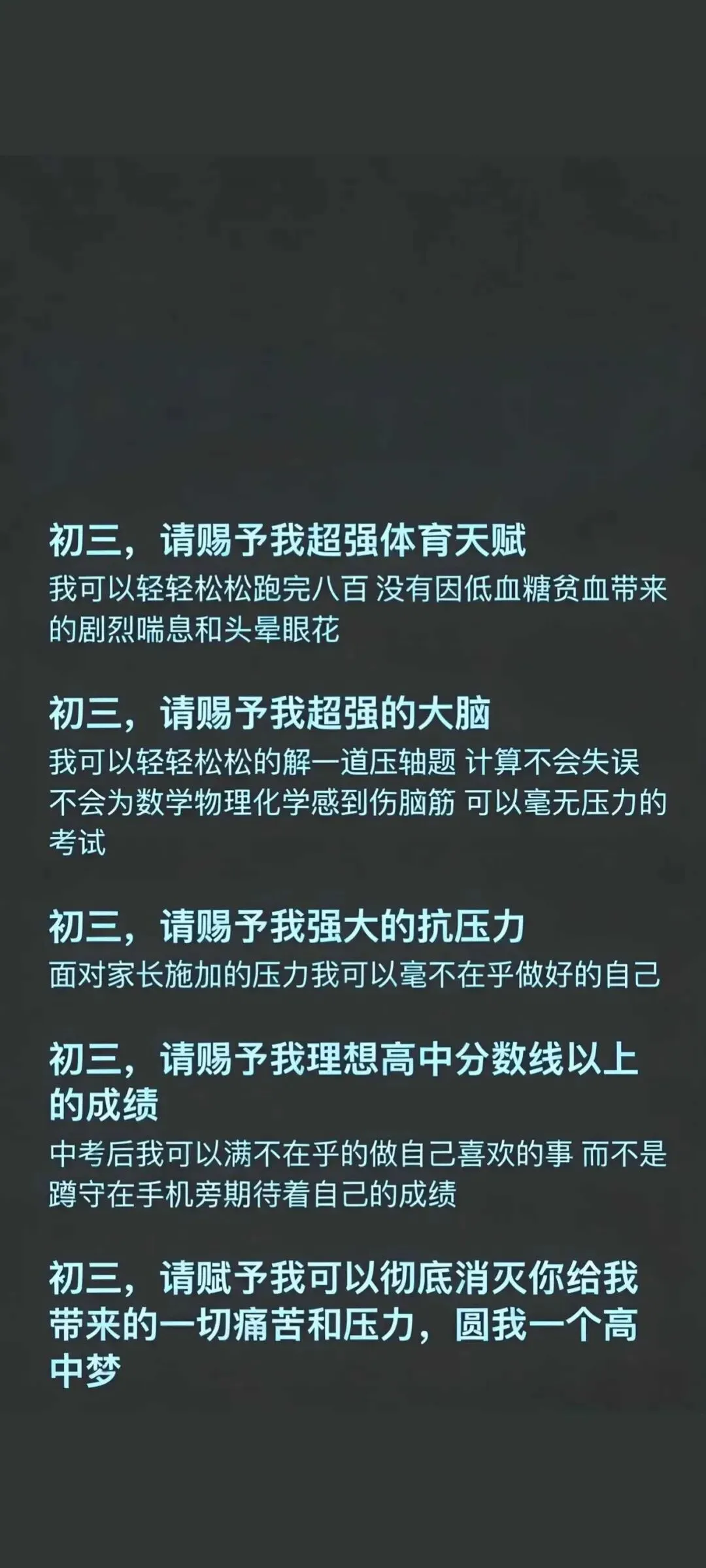 ���������� | 中考顺利壁纸 | 今年我要四顺壁纸-第13张图片-四季读书网