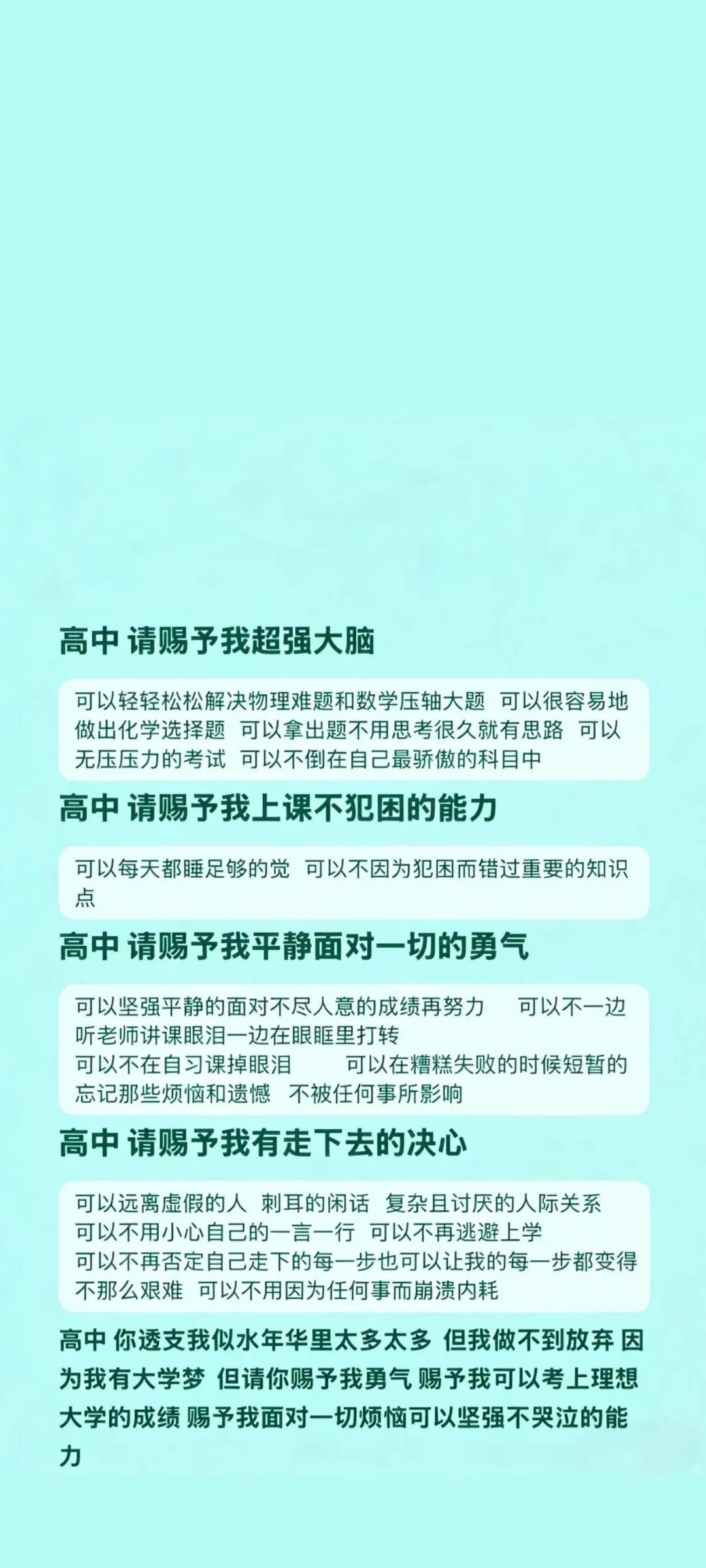 ���������� | 中考顺利壁纸 | 今年我要四顺壁纸-第15张图片-四季读书网