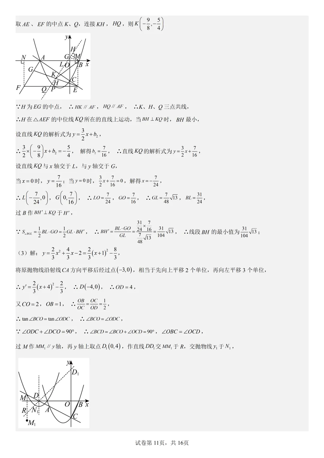 【初中数学中考复习压轴题专题】二次函数与角相关的压轴题——含30度或135度角的和差角问题 第12张 【初中数学中考复习压轴题专题】二次函数与角相关的压轴题——含30度或135度角的和差角问题 第12张