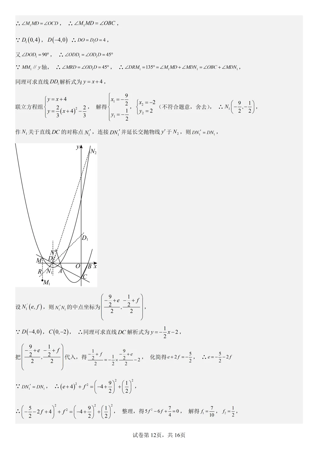 【初中数学中考复习压轴题专题】二次函数与角相关的压轴题——含30度或135度角的和差角问题 第13张 【初中数学中考复习压轴题专题】二次函数与角相关的压轴题——含30度或135度角的和差角问题 第13张