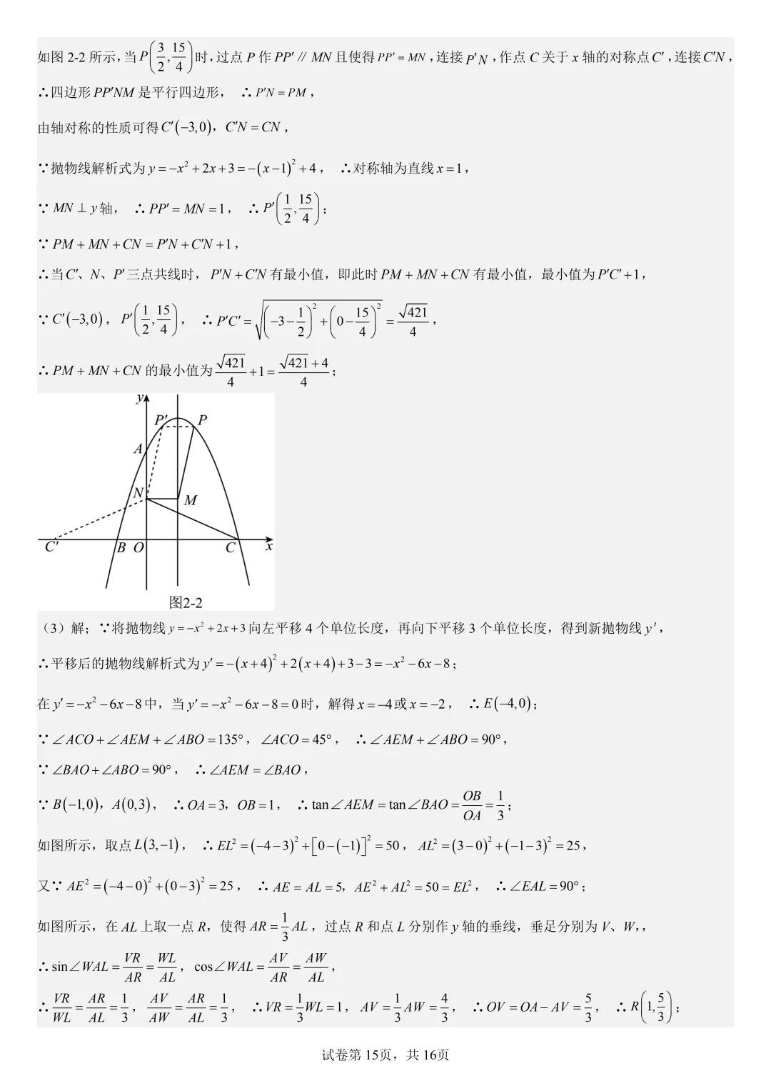 【初中数学中考复习压轴题专题】二次函数与角相关的压轴题——含30度或135度角的和差角问题 第16张 【初中数学中考复习压轴题专题】二次函数与角相关的压轴题——含30度或135度角的和差角问题 第16张