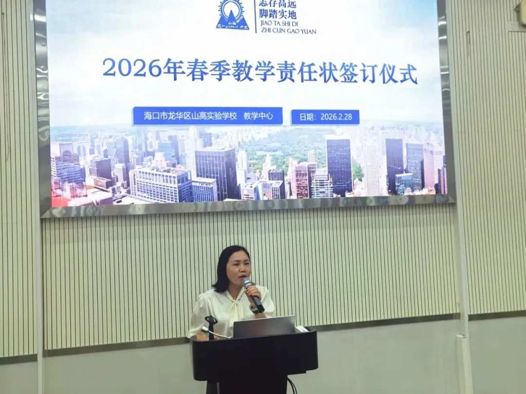 目标导向提质增效 凝心聚力决胜中考——海口山高中学新学期教学培训大会 第24张 目标导向提质增效 凝心聚力决胜中考——海口山高中学新学期教学培训大会 第24张