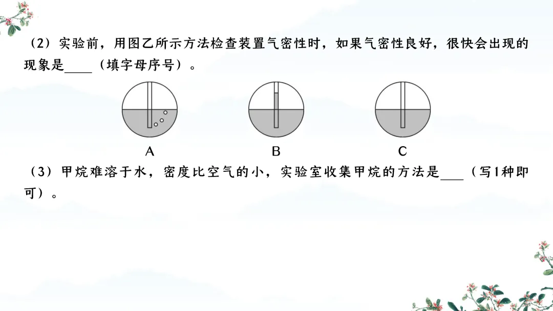F588 备战中考2026 专题复习 优质课资源 初中化学《专题复习--常见气体的制取、干燥、净化、检验 》课件PPT+教学设计Word 第20张