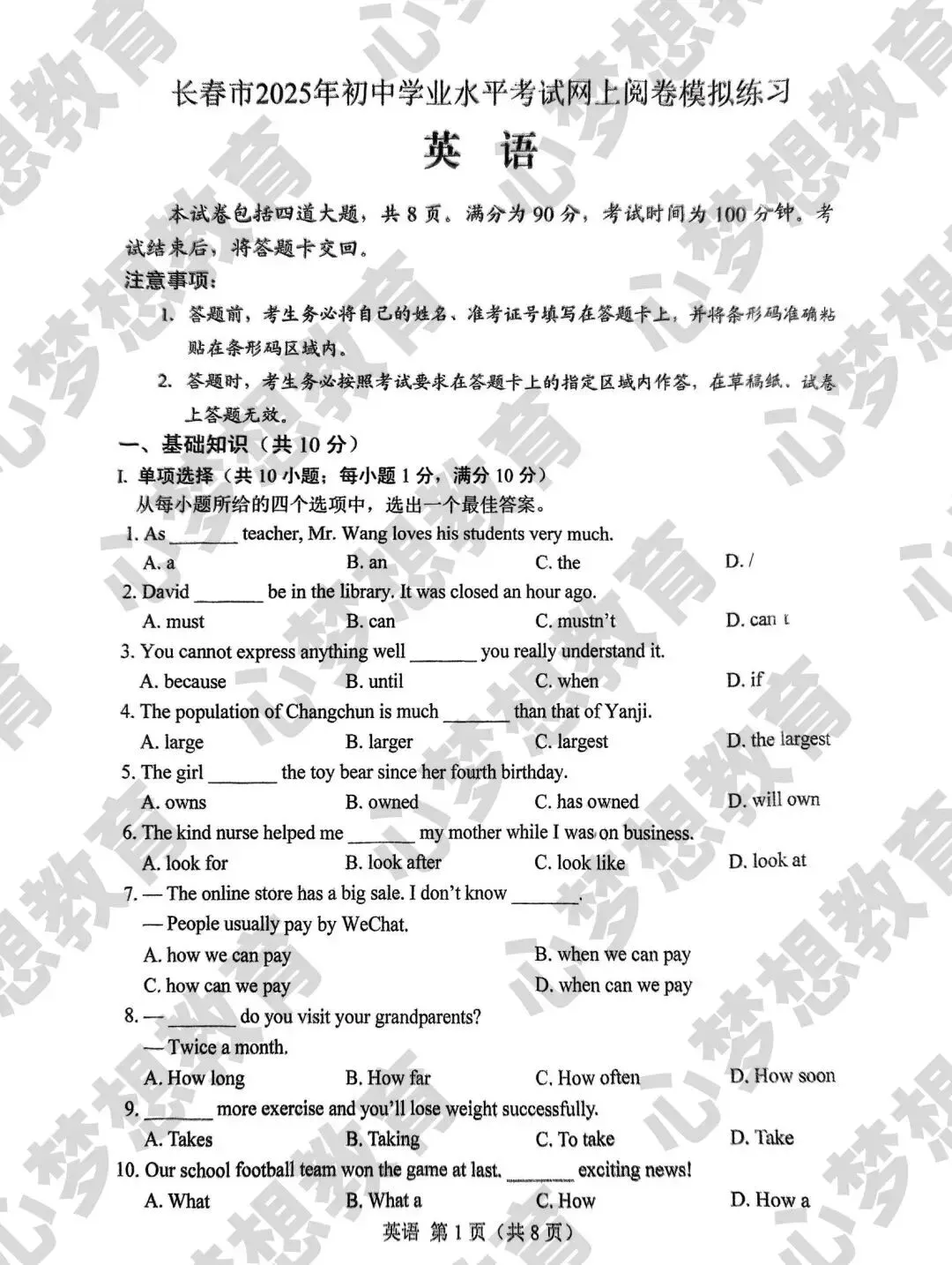 长春2026年中考市模时间拟敲定!往年真题速领! 第8张