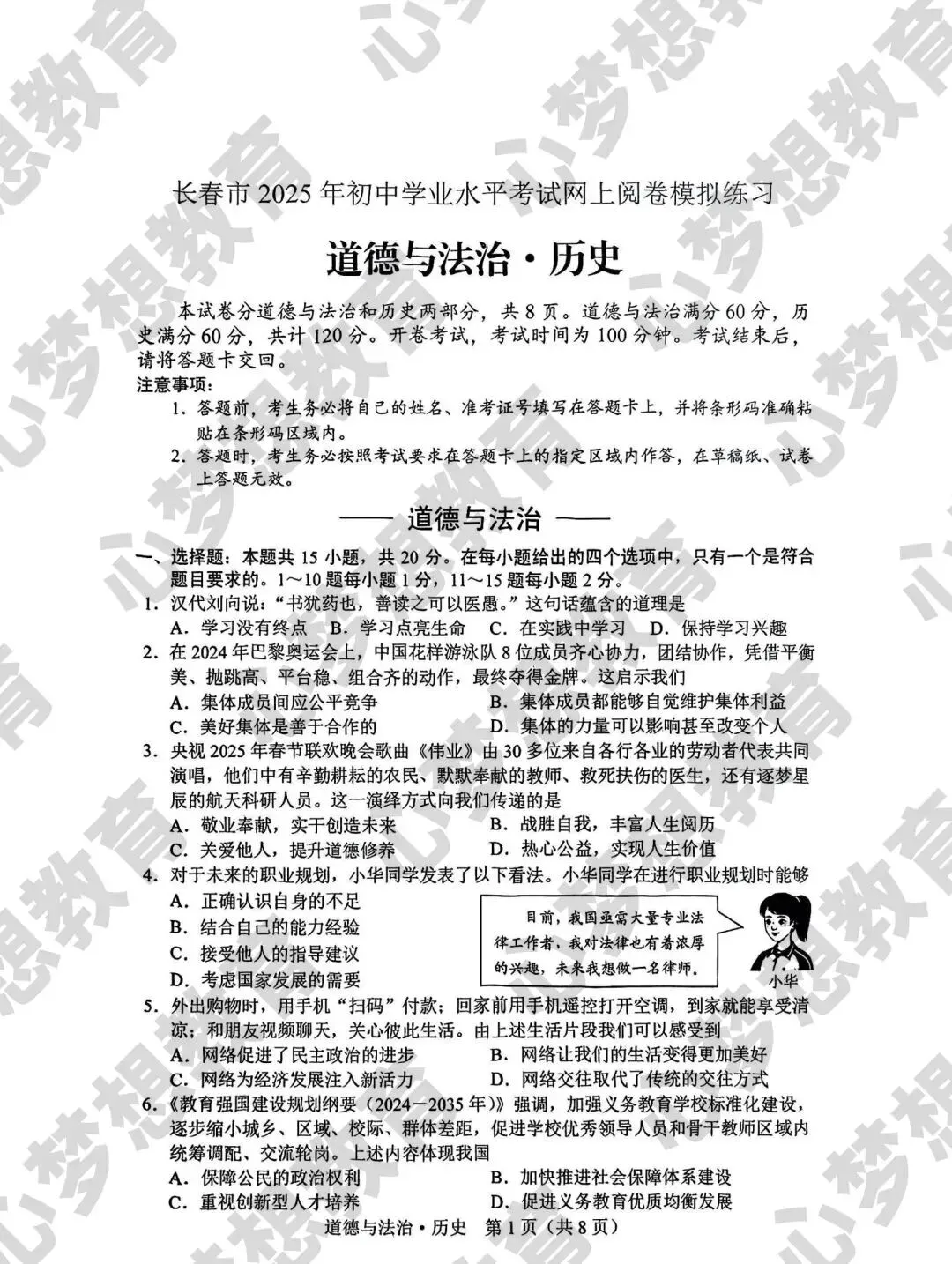 长春2026年中考市模时间拟敲定!往年真题速领! 第16张