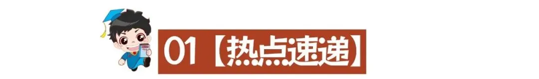 【时政热点专栏】2026年中考道德与法治时政热点及命题预测1:2026年新年贺词 第2张 【时政热点专栏】2026年中考道德与法治时政热点及命题预测1:2026年新年贺词 第2张