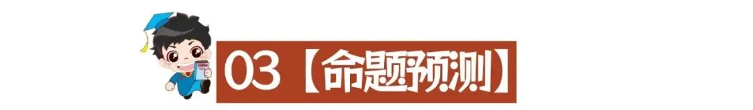【时政热点专栏】2026年中考道德与法治时政热点及命题预测1:2026年新年贺词 第23张 【时政热点专栏】2026年中考道德与法治时政热点及命题预测1:2026年新年贺词 第23张