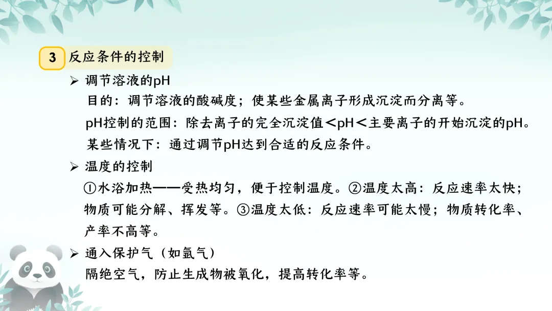 F590 备战中考2026 专题复习 优质课资源 初中化学《专题复习--工艺流程题 》课件PPT+教学设计Word 第9张