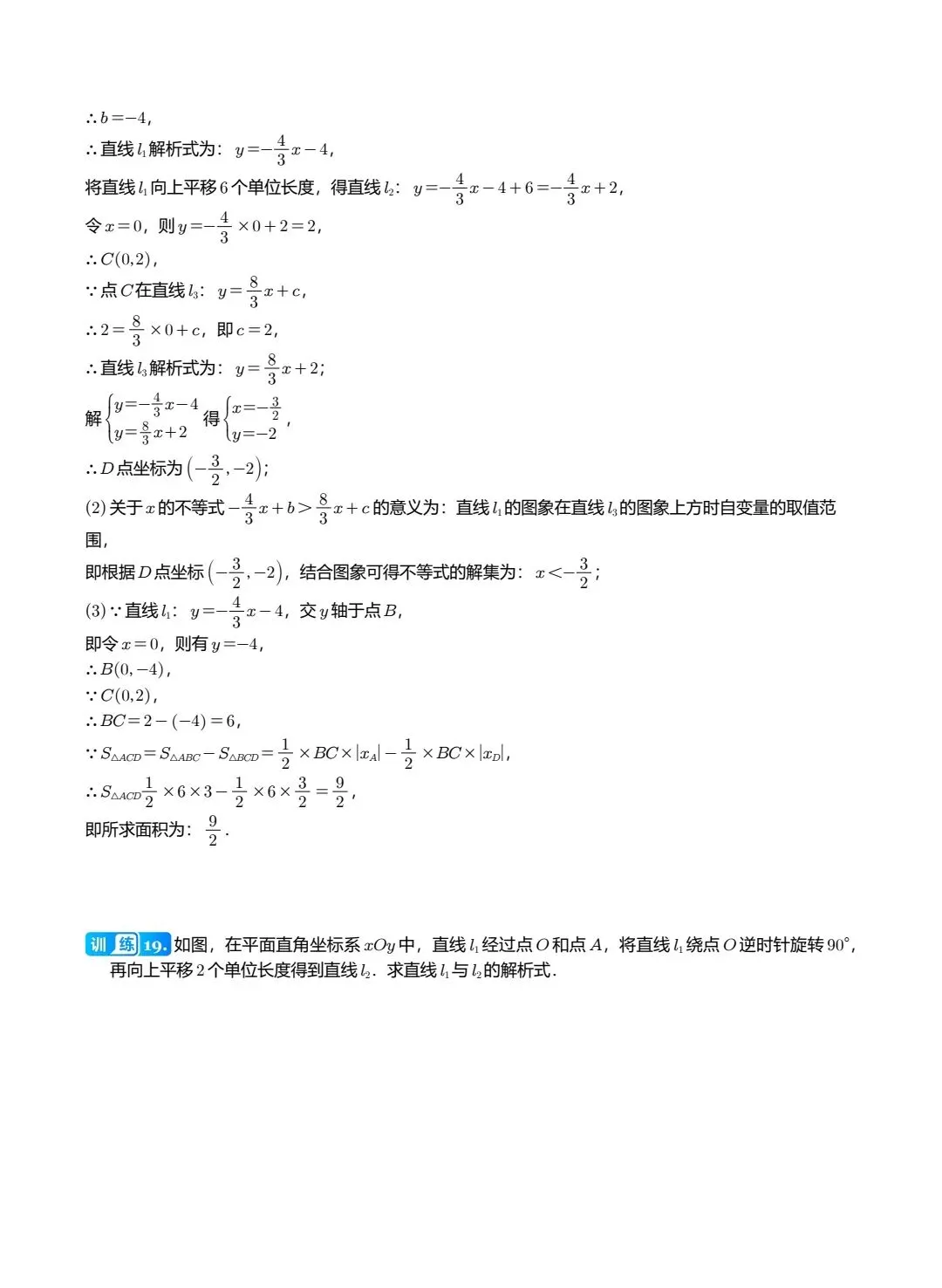 【中考数学】两条直线在平面直角坐标系中的位置关系精讲解析+精练 第23张