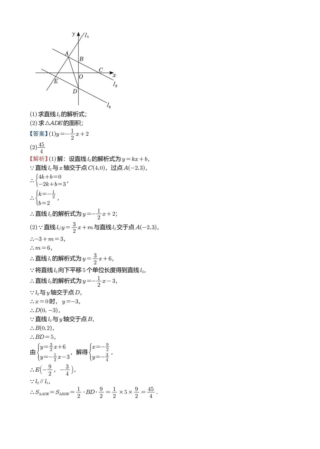 【中考数学】两条直线在平面直角坐标系中的位置关系精讲解析+精练 第26张