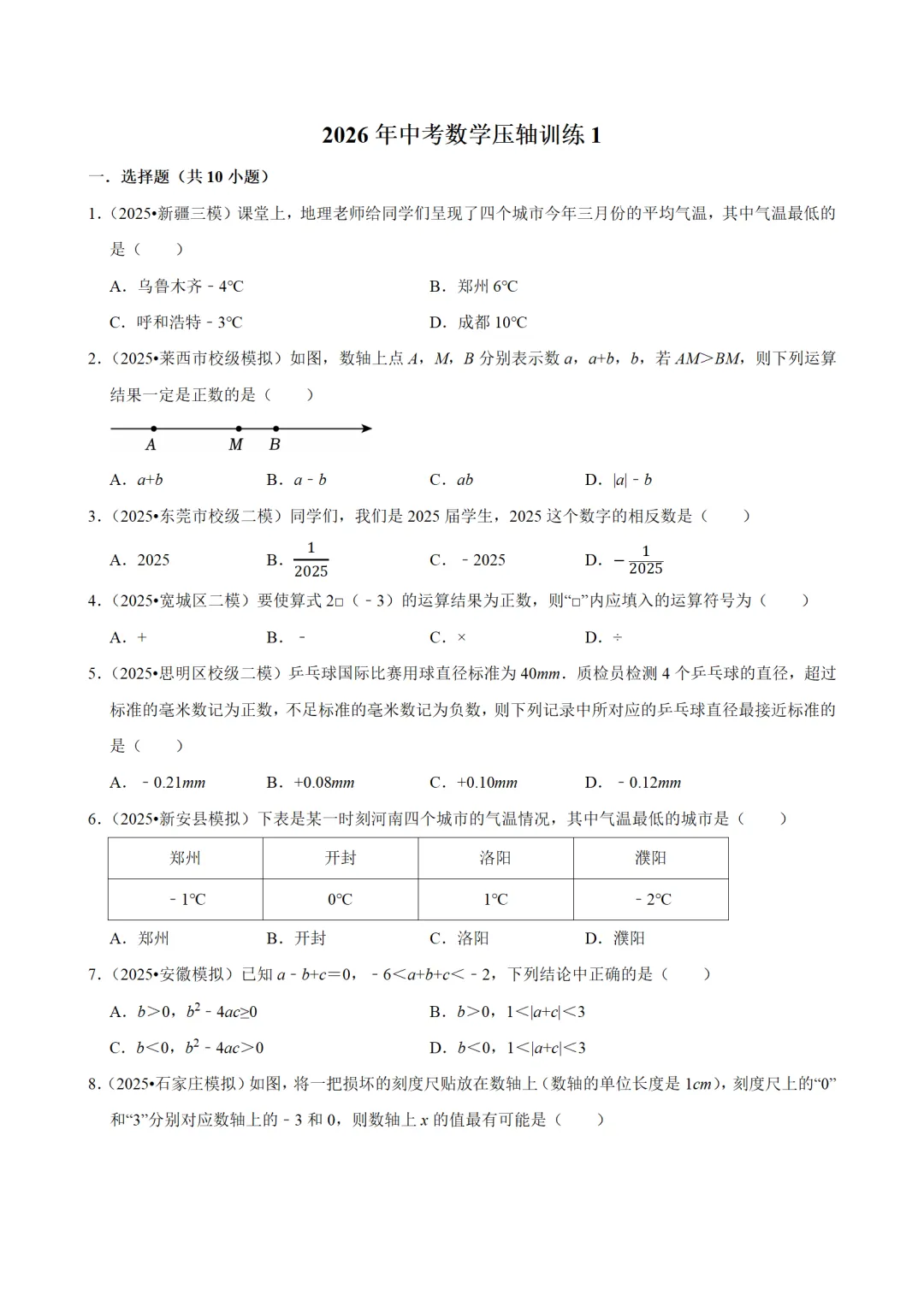 2026年中考数学趋势分析汇编-第6张图片-四季读书网
