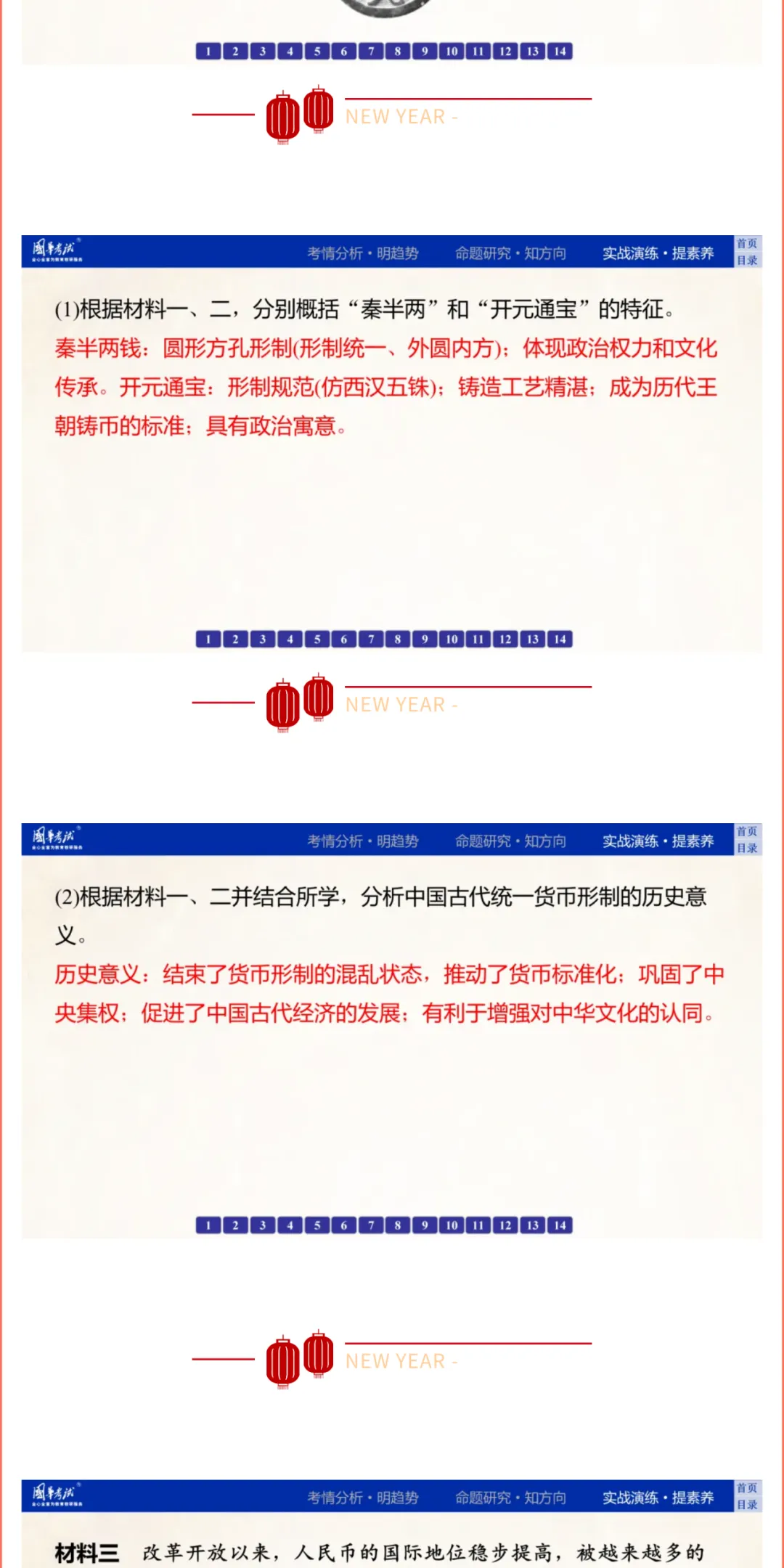 2026版《解密中考• 历史》专题三 中国古代的经济发展 第16张