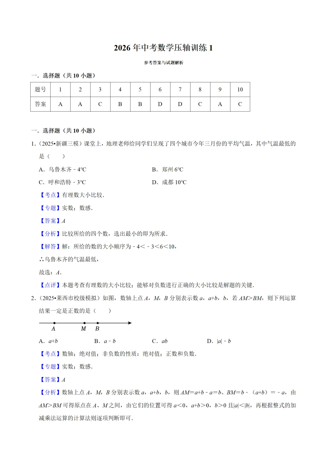 2026年中考数学趋势分析汇编-第12张图片-四季读书网