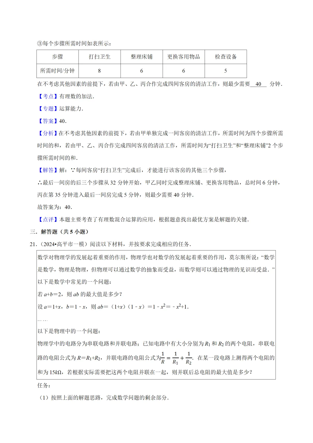 2026年中考数学趋势分析汇编-第22张图片-四季读书网