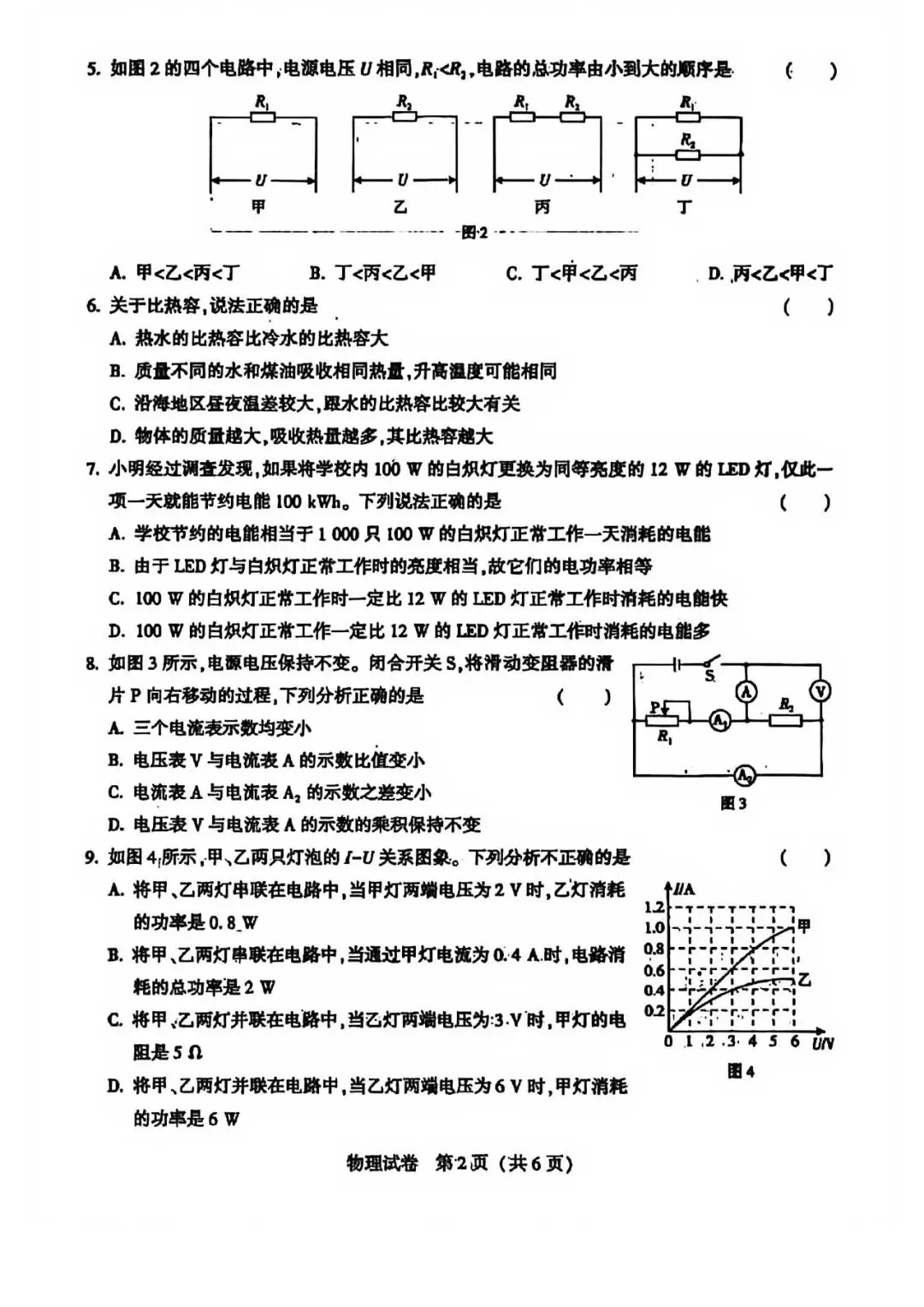 2026年河北中考模拟过程性检测物理卷-第2张图片-四季读书网
