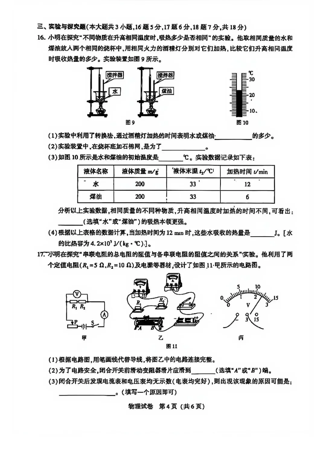 2026年河北中考模拟过程性检测物理卷-第4张图片-四季读书网