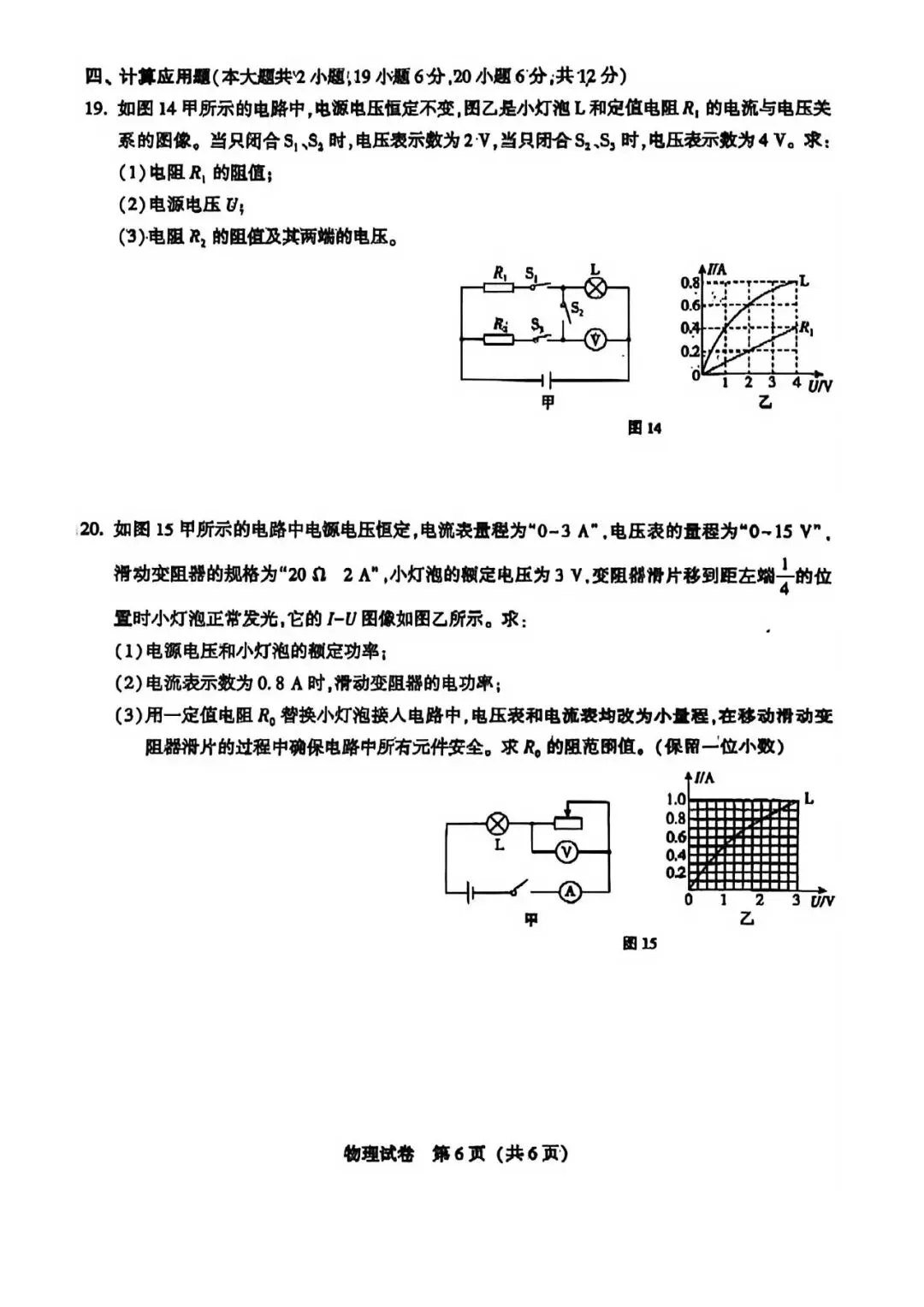 2026年河北中考模拟过程性检测物理卷-第6张图片-四季读书网