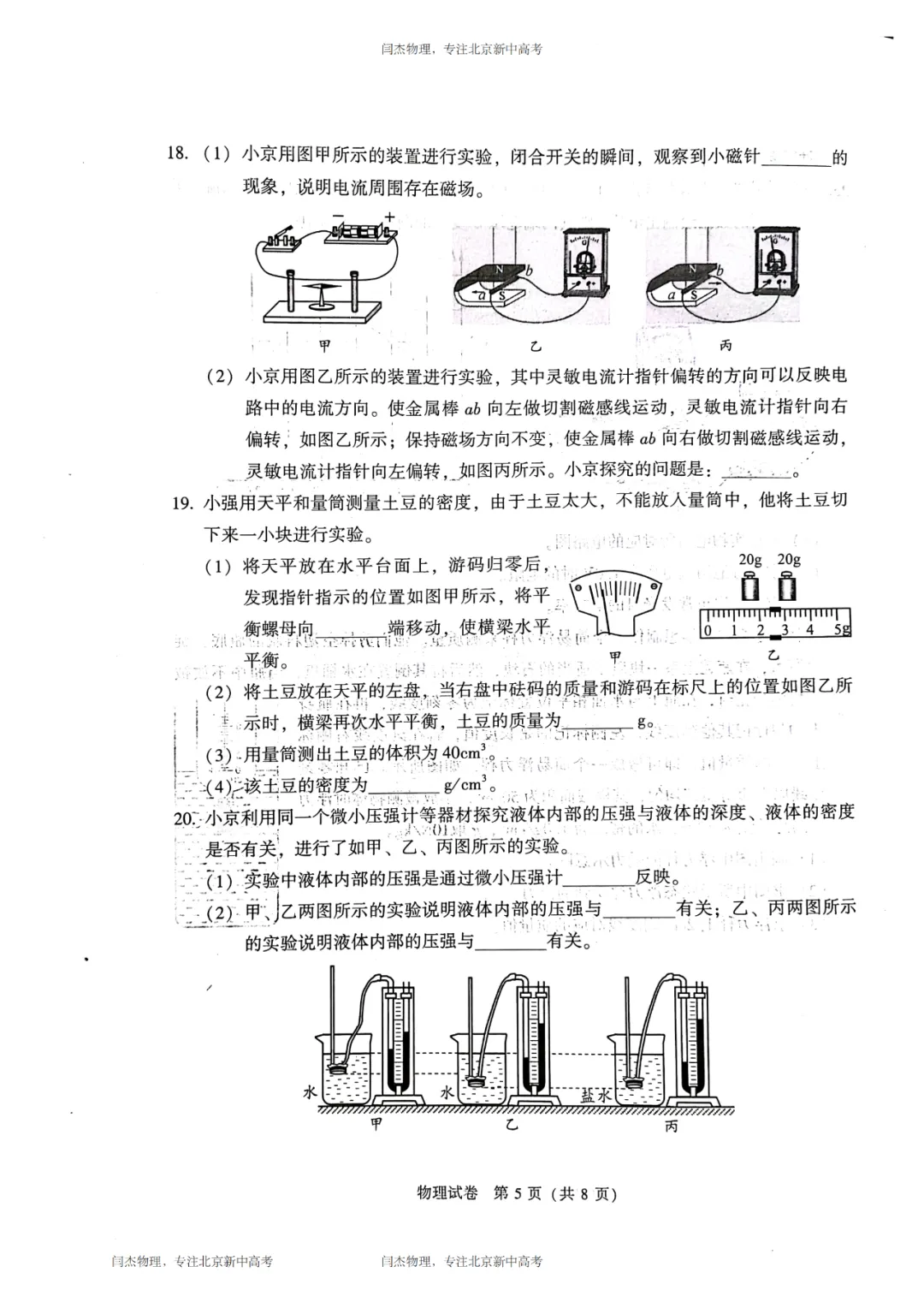 2023北京中考物理试卷 + 标准答案 + 权威解析-第5张图片-四季读书网 2023北京中考物理试卷 + 标准答案 + 权威解析-第5张图片-四季读书网