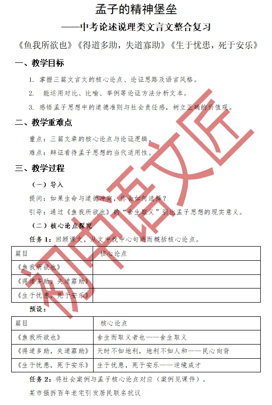 (中考文言文复习爆款)孟子的精神堡垒——《鱼我所欲也》《得道多助,失道寡助》《生于忧患,死于安乐》复习(课件+教学设计已传六阶!)-第10张图片-四季读书网