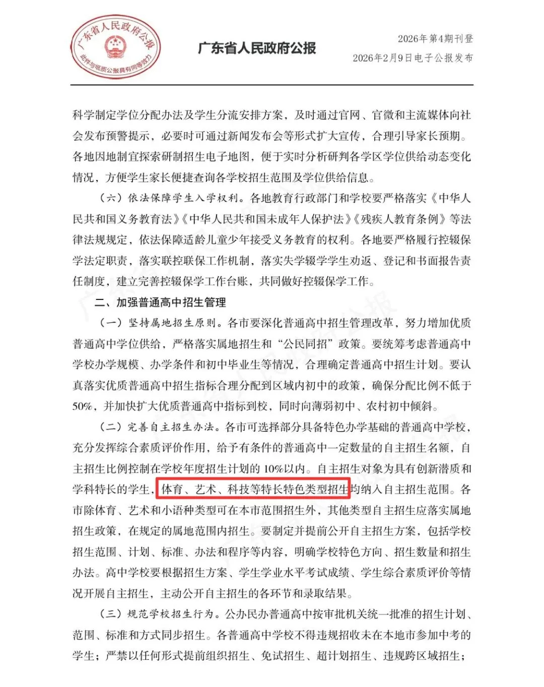 重磅消息!广东省中考科技特长生政策正式落地!-第15张图片-四季读书网 重磅消息!广东省中考科技特长生政策正式落地!-第15张图片-四季读书网