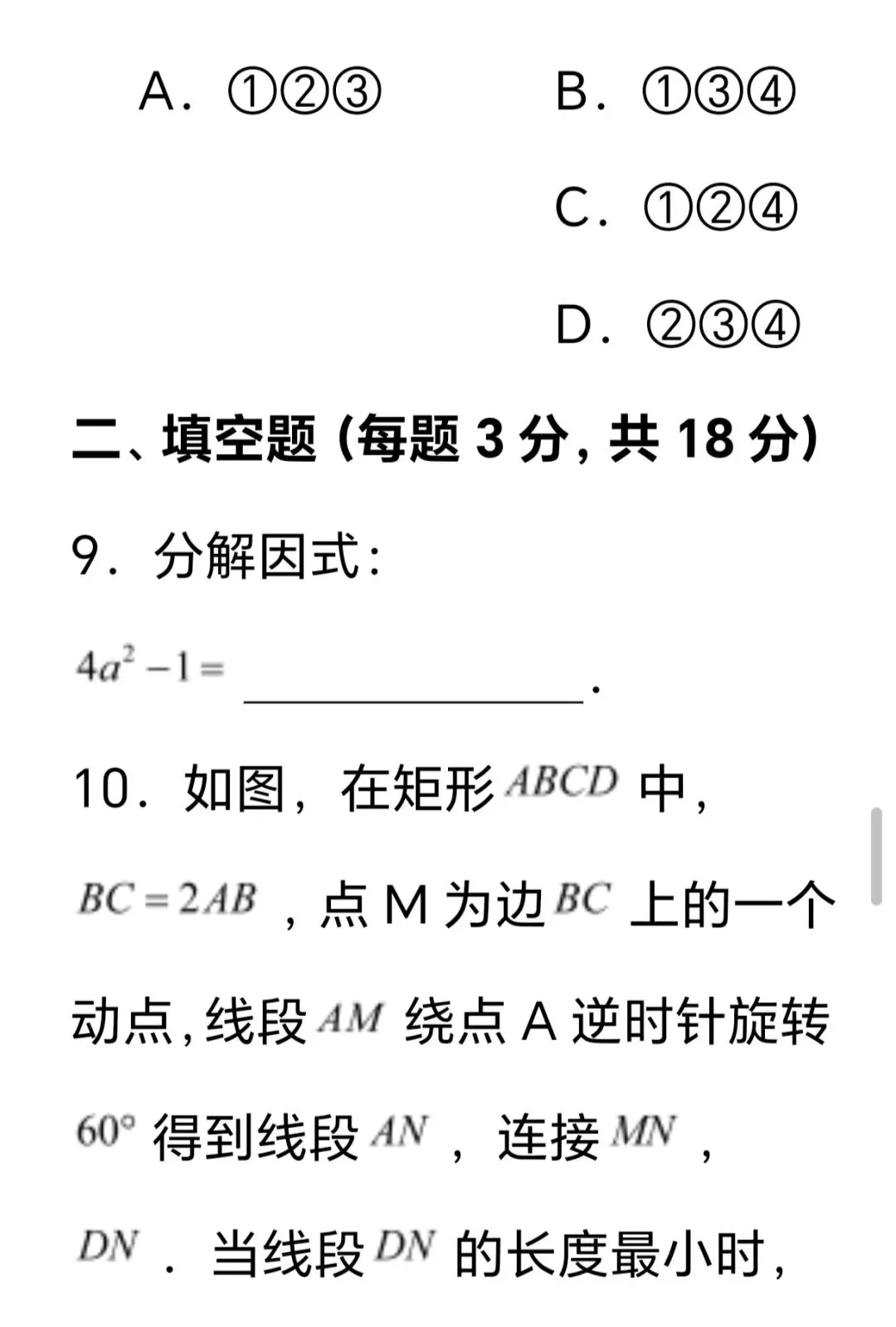 2026年中考第一次模拟考试数学试卷-第8张图片-四季读书网