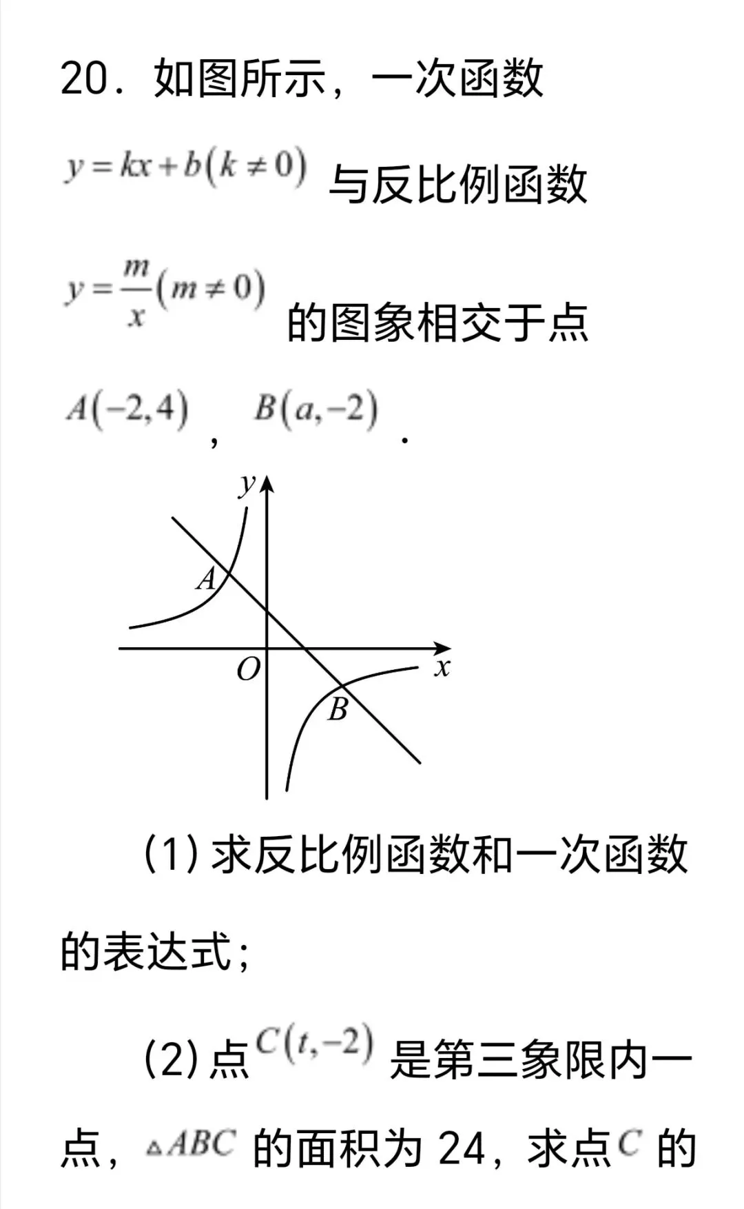 2026年中考第一次模拟考试数学试卷-第20张图片-四季读书网