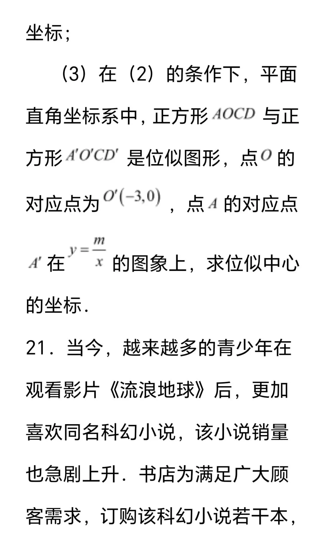 2026年中考第一次模拟考试数学试卷-第21张图片-四季读书网