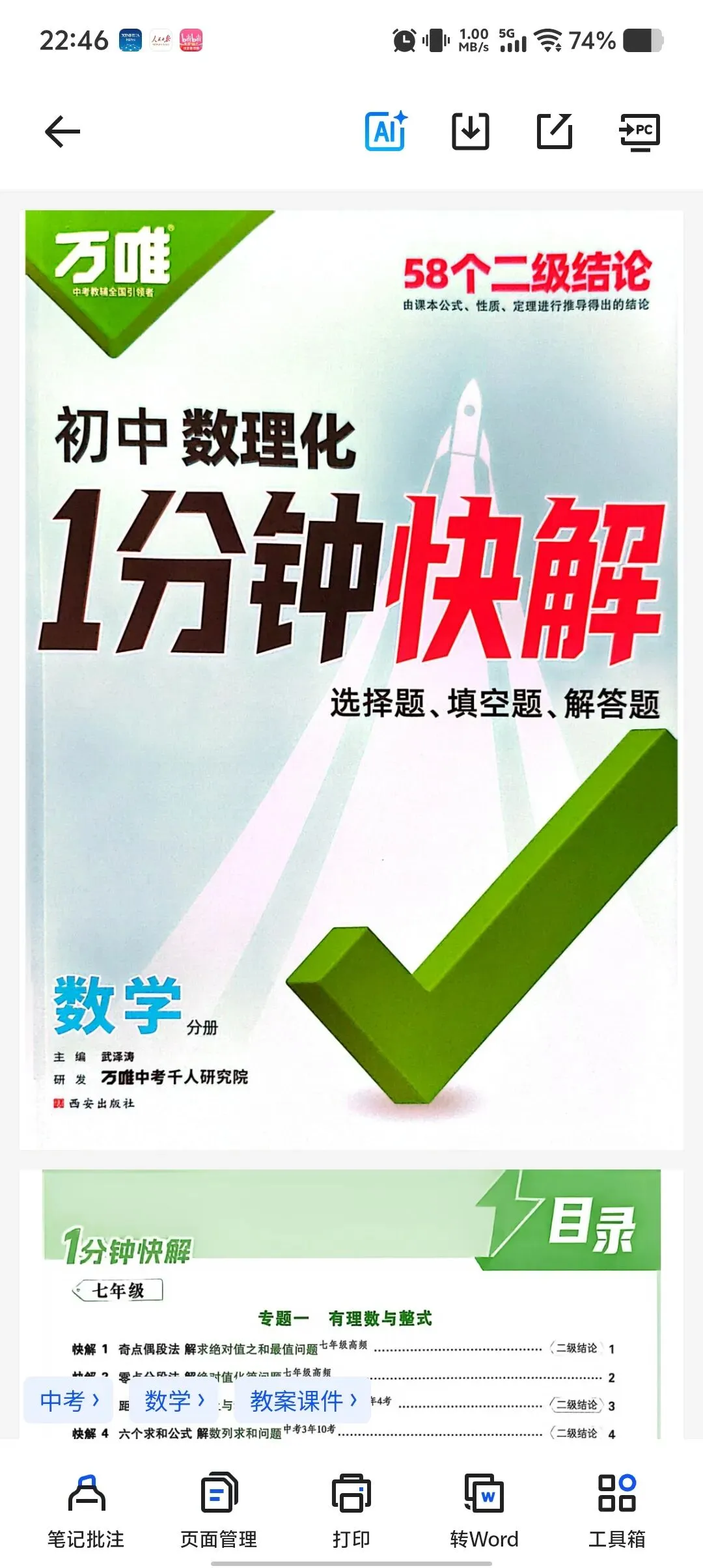 【26年中考】二级结论数学物理化学-第2张图片-四季读书网