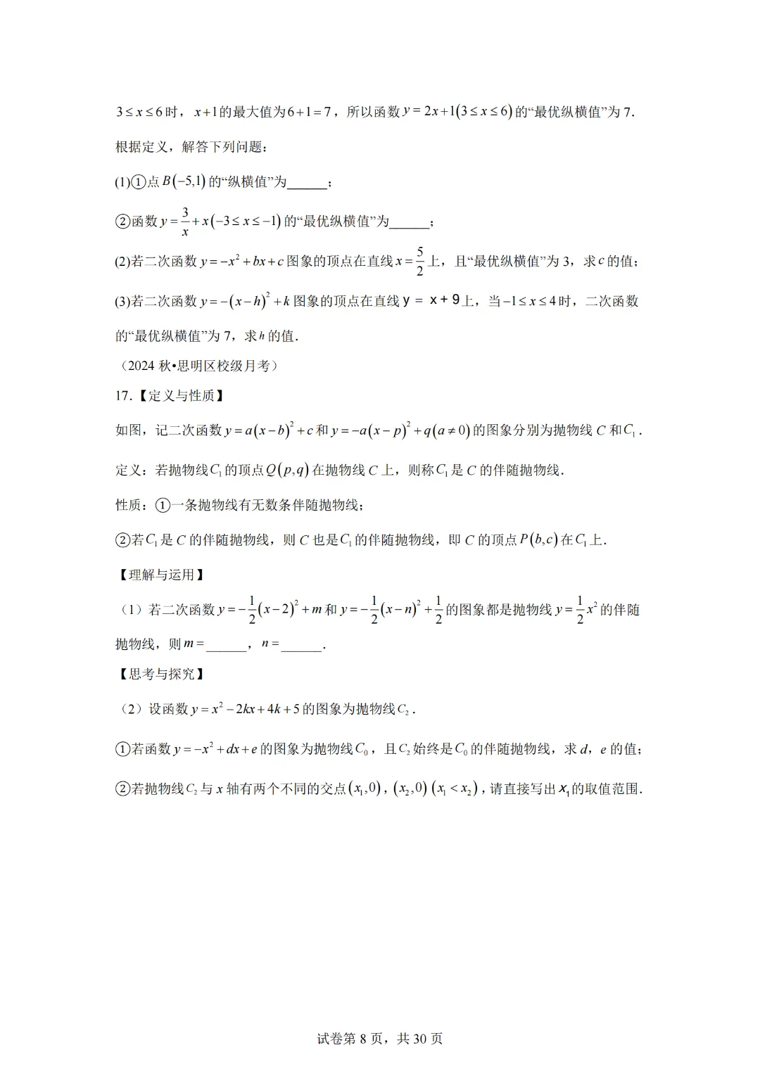2025年九年级中考数学二次函数压轴题专题练习19新定义 第10张