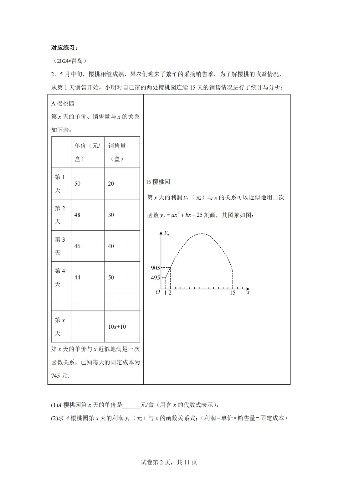 2025年中考数学二次函数压轴题专题练习18数学建模 第4张