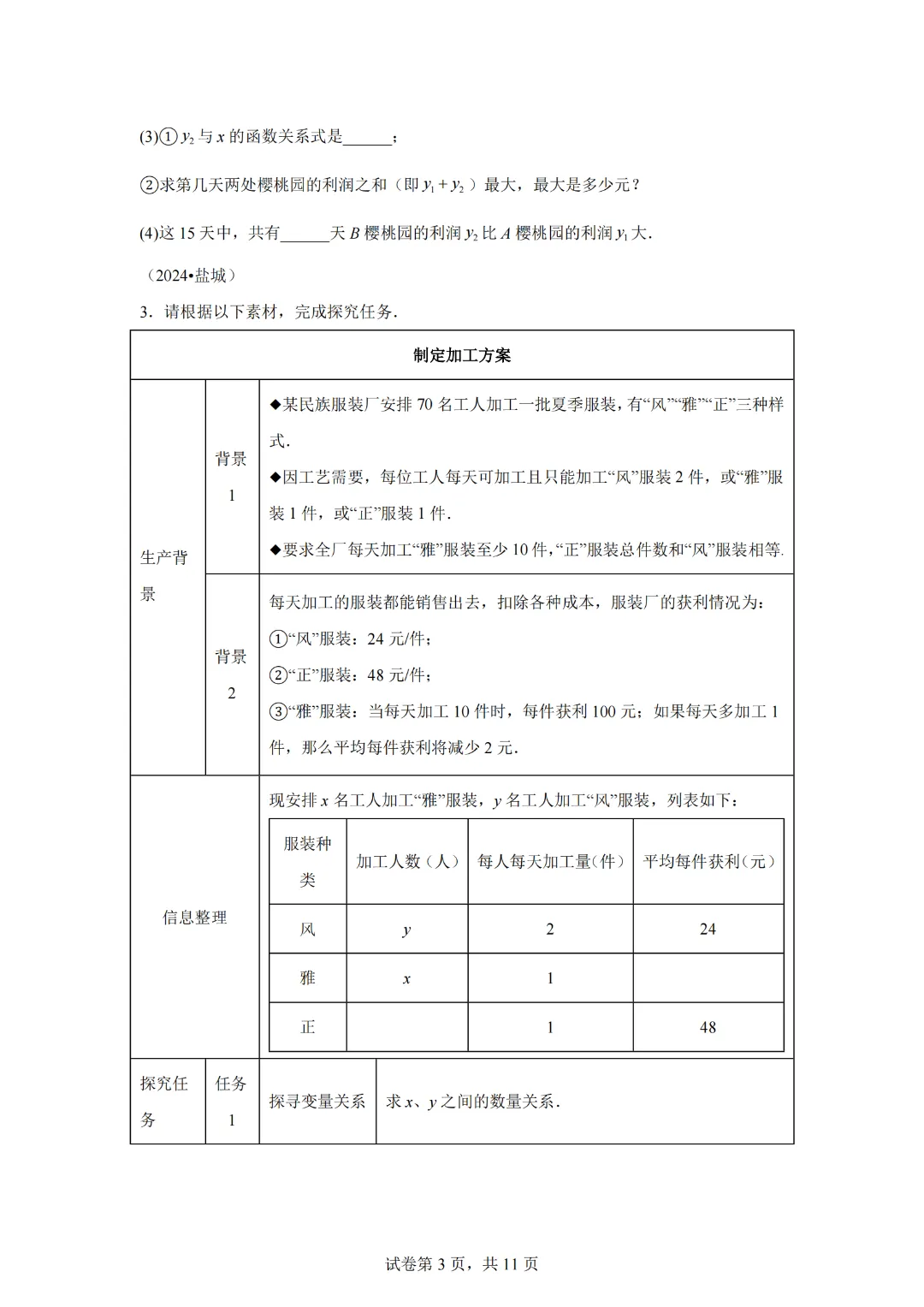 2025年中考数学二次函数压轴题专题练习18数学建模 第5张