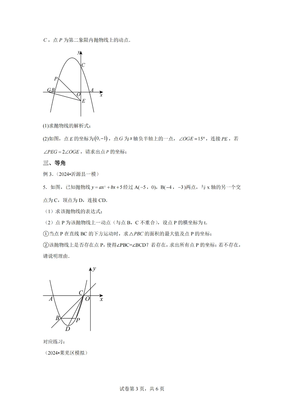 2025年中考数学二次函数压轴题专题练习06角度问题 第5张