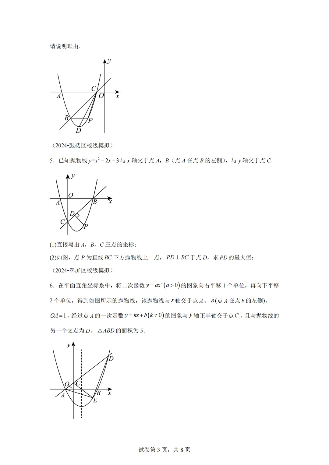 2025年九年级中考数学二次函数压轴题专题练习04铅垂法求面积 第5张