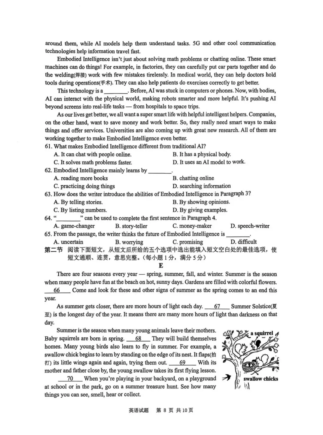 中考英语“拦路虎” 阅读理解D篇+E篇 满分策略 第2张
