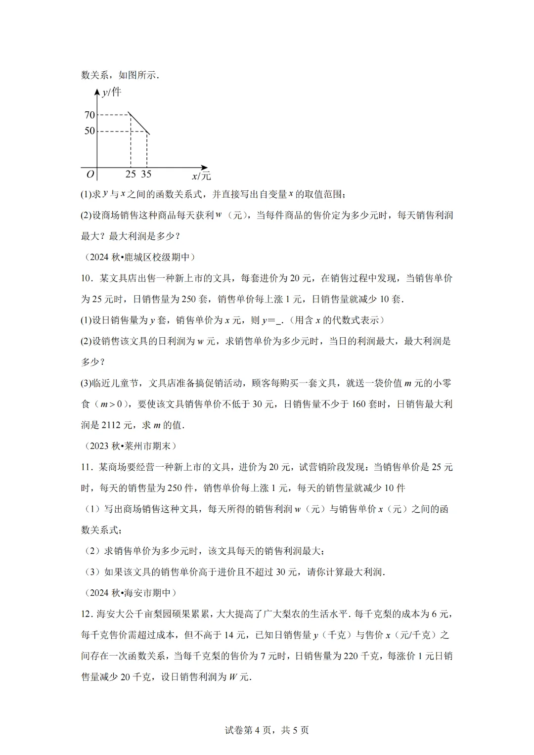 2025年中考数学二次函数压轴题专题练习21实际应用之区间端点最值 第6张