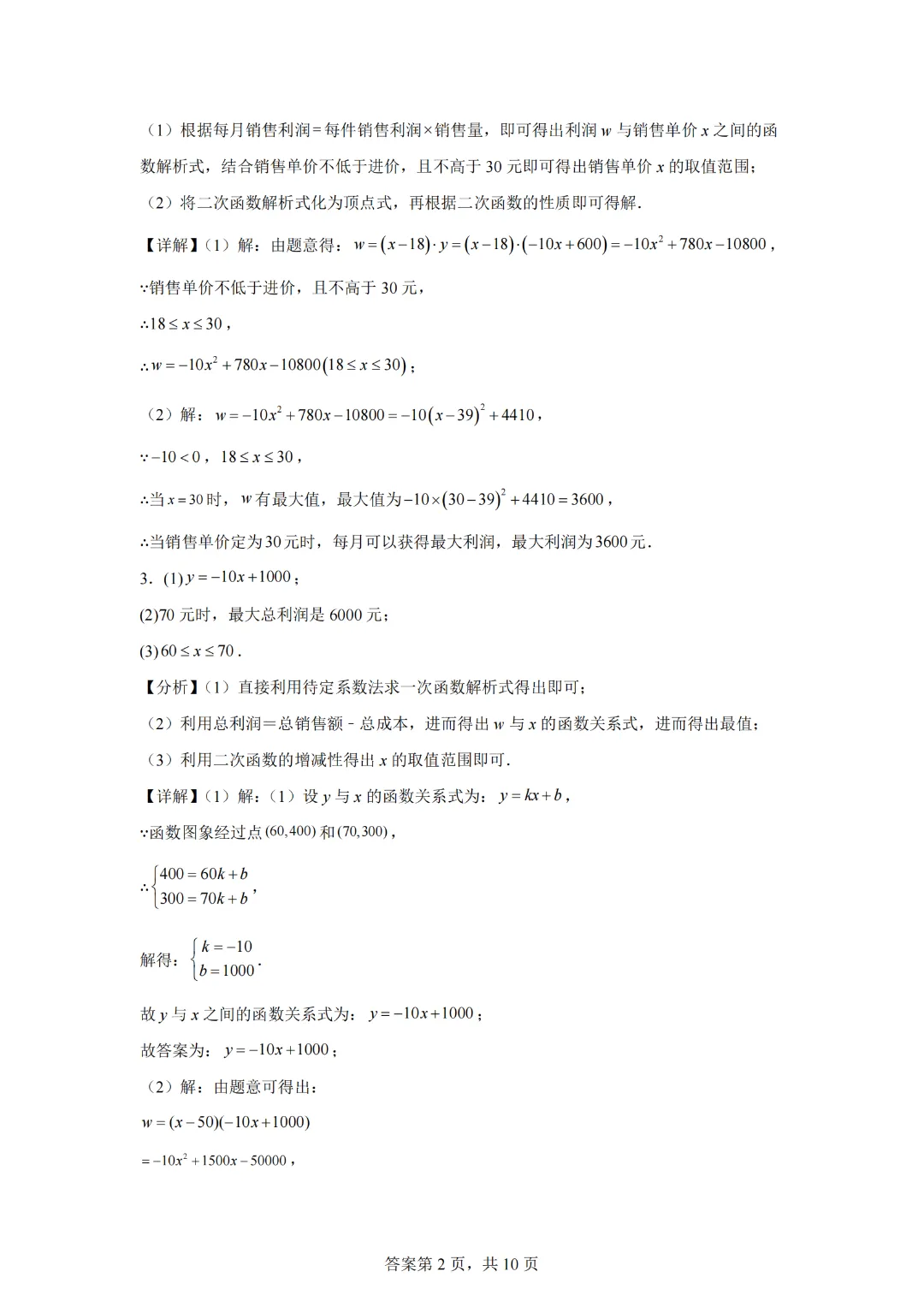 2025年中考数学二次函数压轴题专题练习21实际应用之区间端点最值 第9张