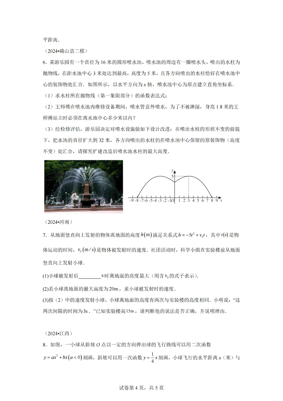 2025年中考数学二次函数压轴题专题练习27实际应用之路径高度分析 第6张