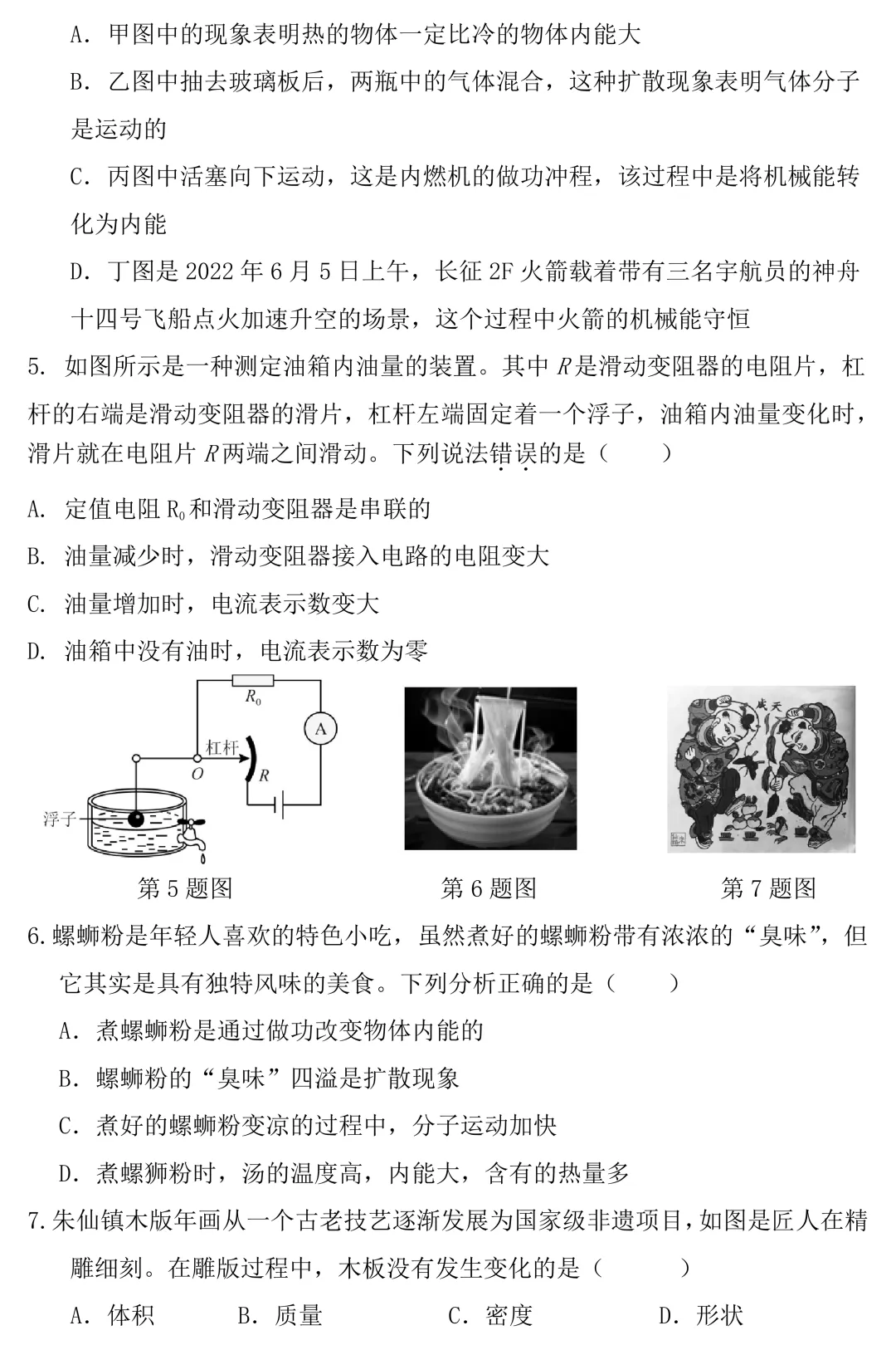中考物理基础题专练 第3张
