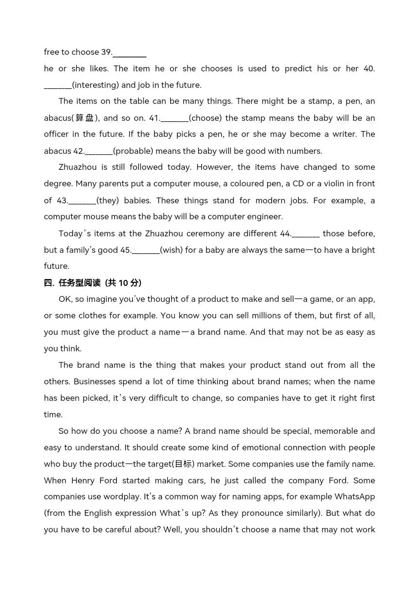 中考英语第一次模拟考试 第12张