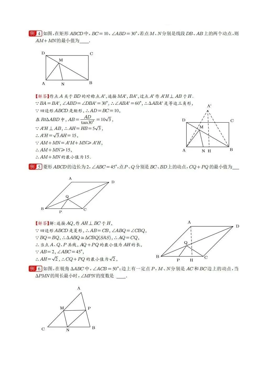 中考数学常考考点专题之将军饮马 第6张