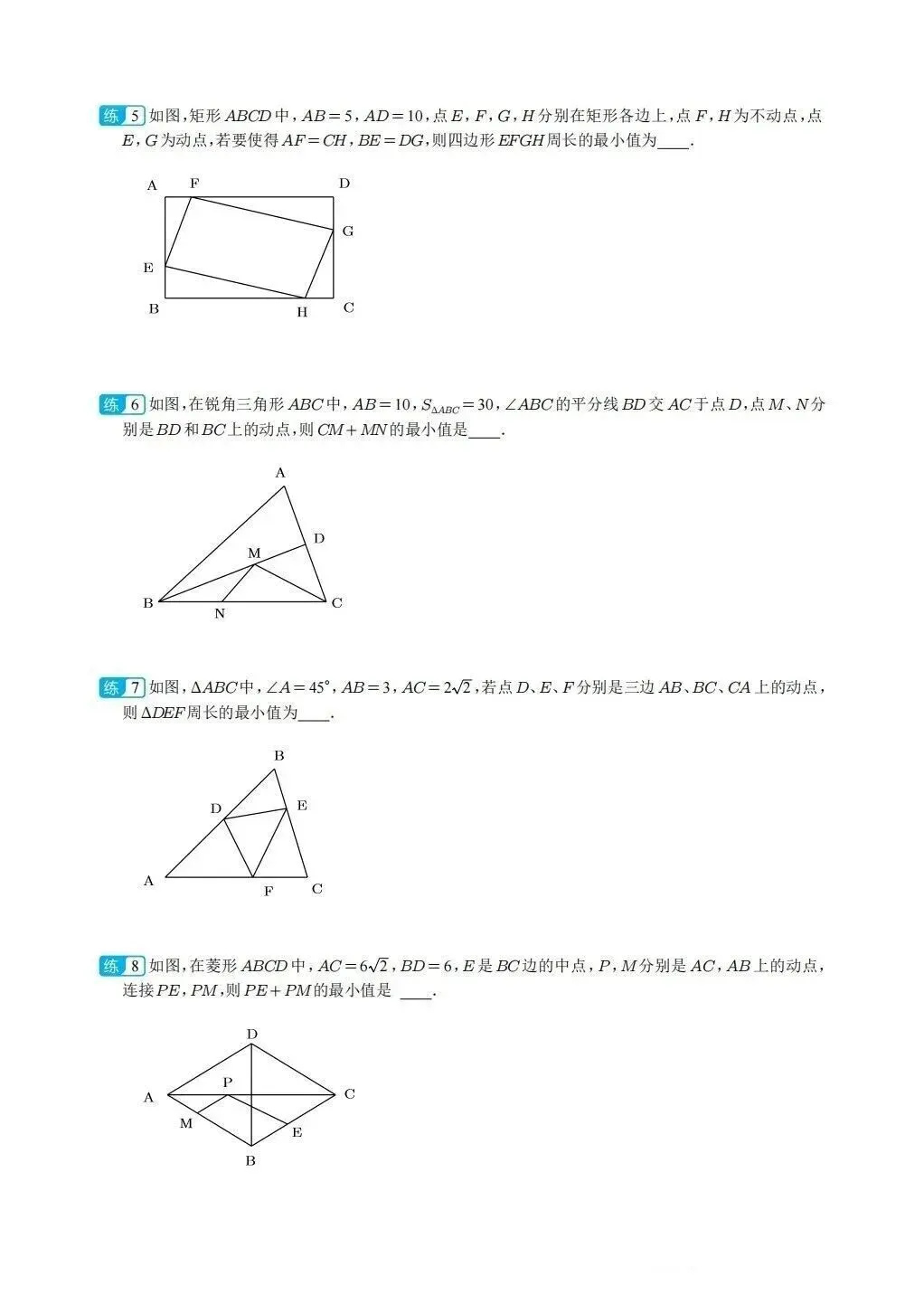 中考数学常考考点专题之将军饮马 第10张