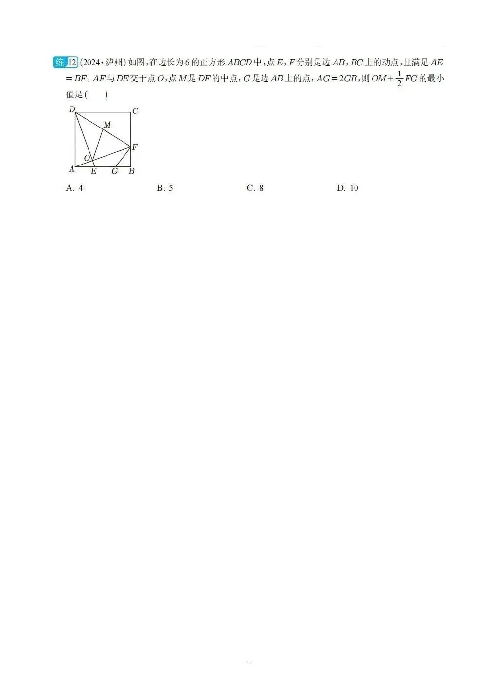 中考数学常考考点专题之将军饮马 第12张