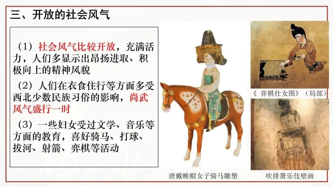 【中考一轮复习】七下第一单元 隋唐时期:繁荣与开放的时代 第7张