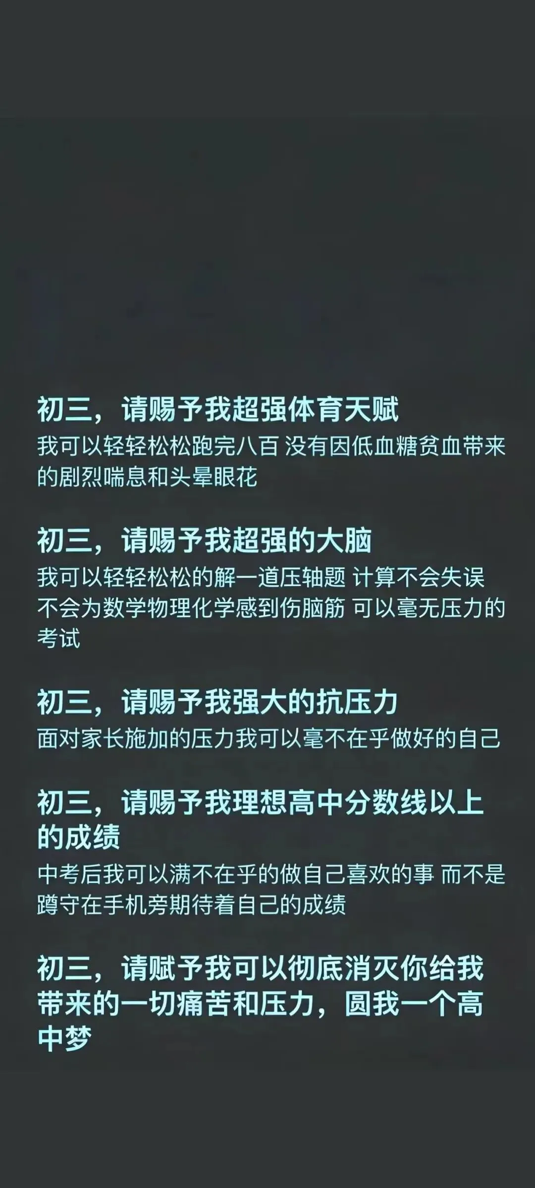 中考顺利壁纸 | 今年我要四顺壁纸 第5张